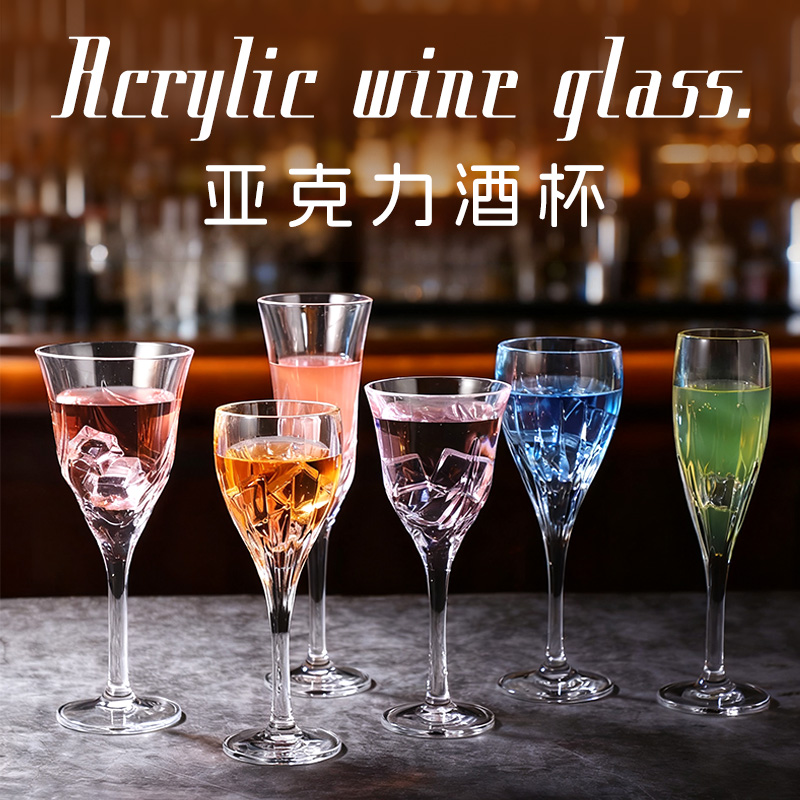 亚克力三角鸡尾酒杯复古