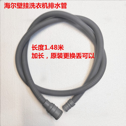 海尔壁挂洗衣机排水管原正品配件