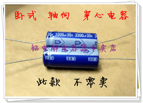 穿心 卧式 轴向35V3300UF 3300UF35V 18x35 整包出售100个=550元