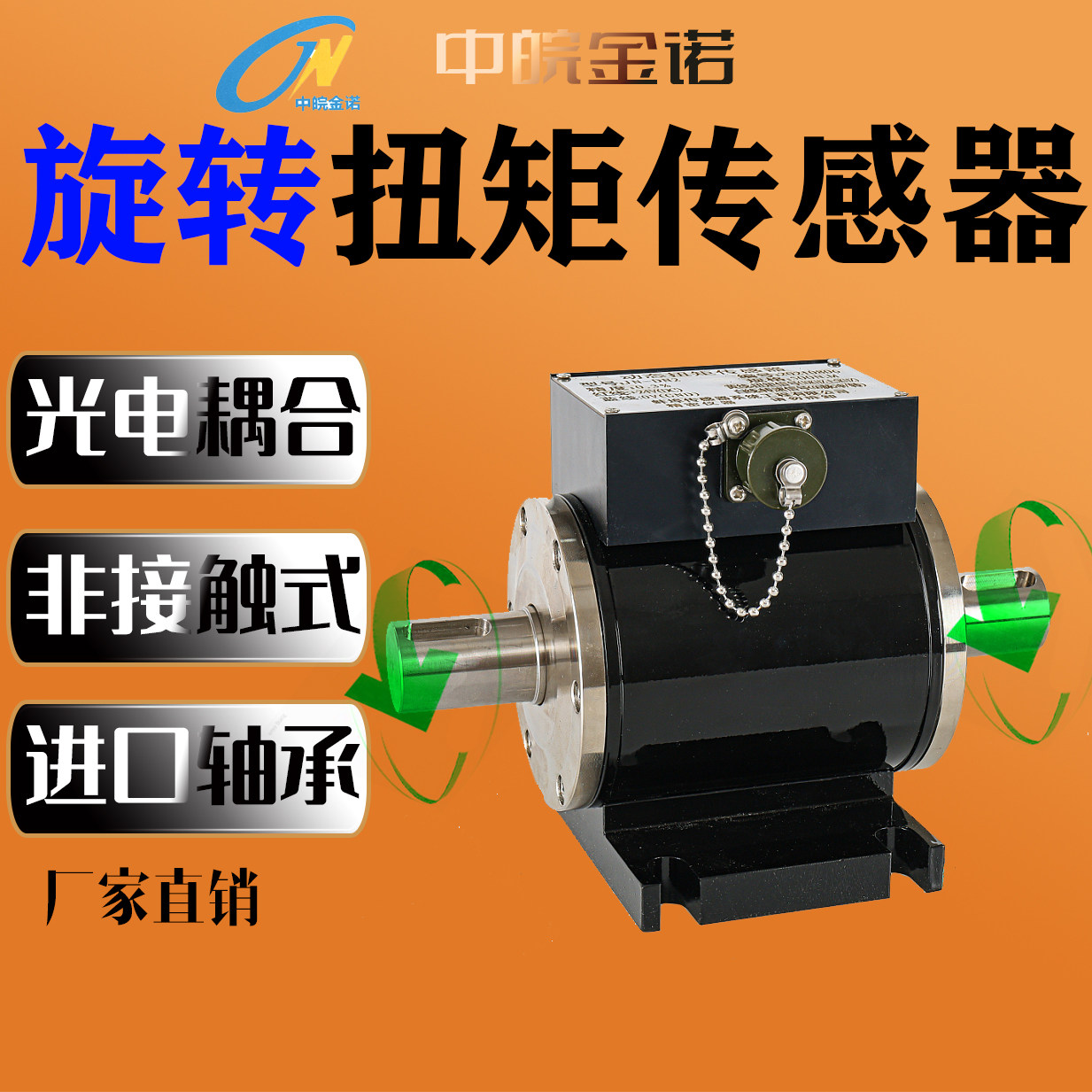 旋转扭力传感器马达转动力矩jn-dnj-500nm电机动态扭转转矩金诺