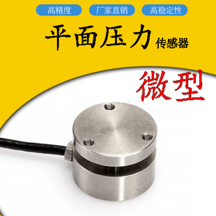 JHBM H3微型平面称重传感器重量5kg20kg100kg圆形中皖金诺测力厂