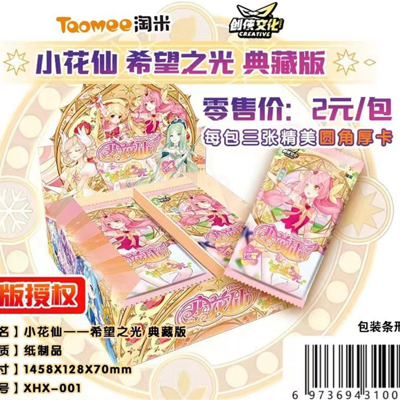 正版淘米小花仙精美厚卡一元包两元包全套怀旧经典小花仙人物卡牌