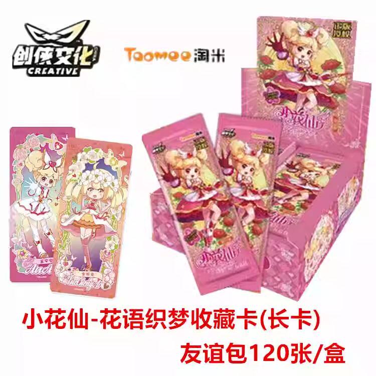 正版淘米小花仙卡片花仙魔法卡守护包典藏圆角厚卡儿童玩具卡牌