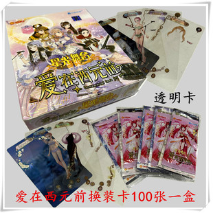 爱在西元前星光舞台换装卡女童玩具卡片PVC防水卡整盒100张包邮