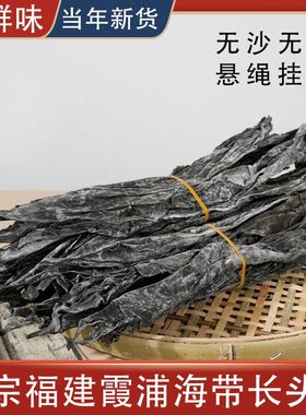 日晒干海带头特厚不加盐海带干货火锅食材配菜干货菜类直销