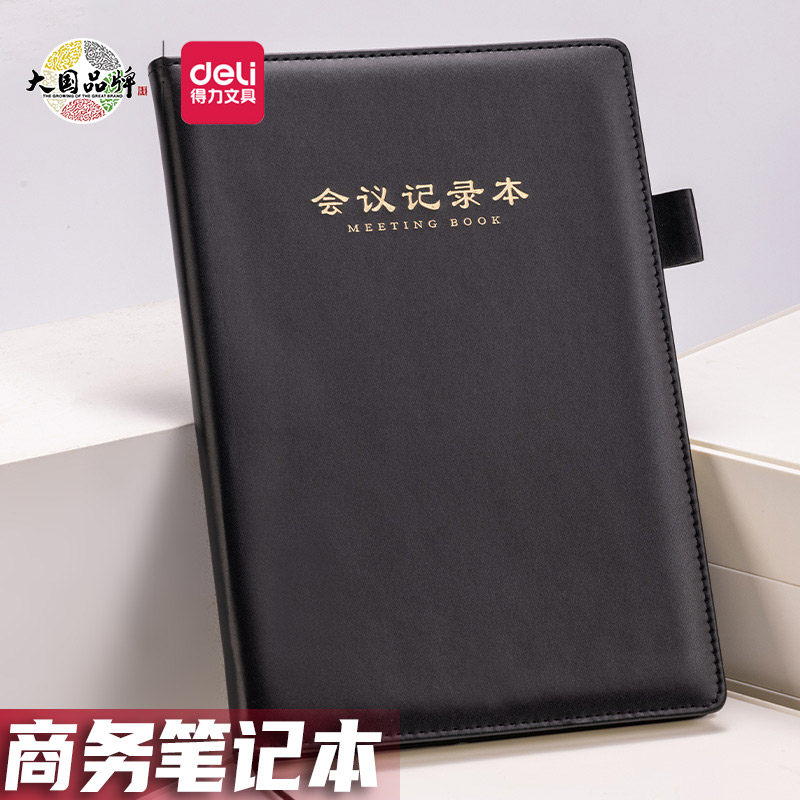 得力会议记录本B5大号简约软皮面笔记本加厚工作计划记事本a5商务,文具电教/文化用品/商务用品,笔记本/记事本,淘宝优惠券,粉丝福利购,淘宝优惠卷