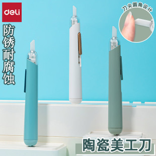 得力td261陶瓷刀刃伸缩美工刀便携美术拆快递小刀裁纸刀迷你随身