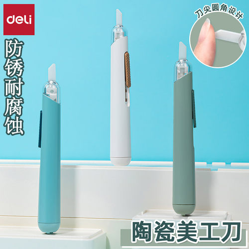 得力防锈耐腐蚀圆角尖陶瓷美工刀