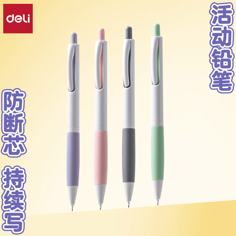 得力0.5mm自动铅笔学生不断铅持续写0.7活动铅绘画笔自动笔SH158,文具电教/文化用品/商务用品,铅笔/自动铅笔,淘宝优惠券,粉丝福利购,淘宝优惠卷