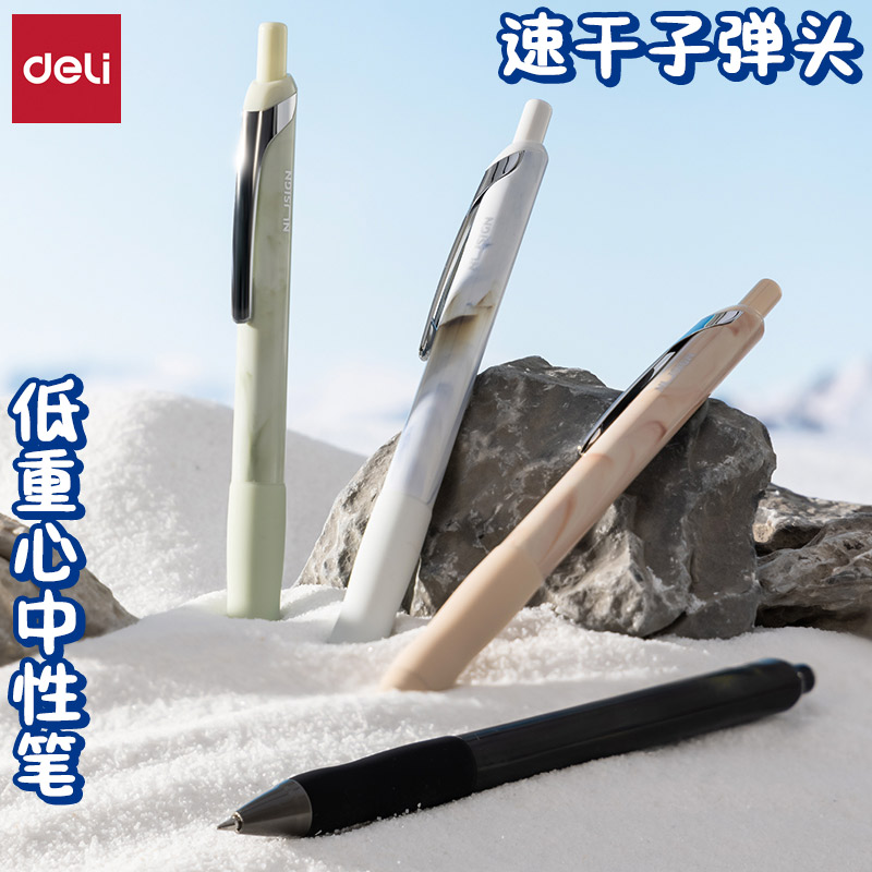 得力按动书写塑料10支速干中性笔