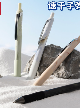 得力NS666C速干按动纽赛中性笔0.5m子弹头学生考试刷题办公签字笔