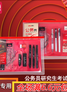 得力V666连中三元公务员考试套装考研涂卡尺0.5黑色签字笔2B铅笔