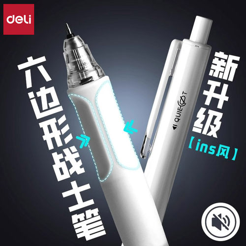 得力静音速干黑色ST头按动直液笔