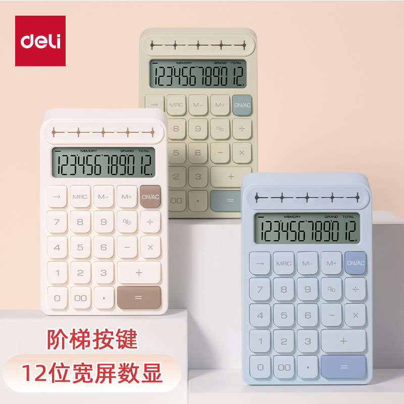 得力高颜值可爱多巴胺桌面计算器