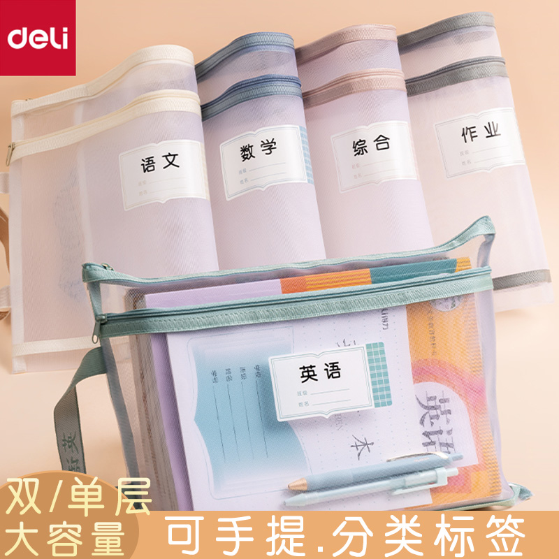 得力透明网纱手提a4文件袋