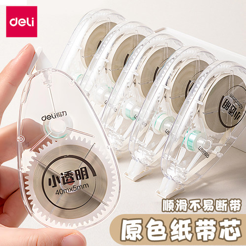 得力修正带小学生用翻盖式改正带