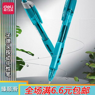 得力按动0.5m子弹头中性笔红黑墨蓝色学生办公考试签字笔水笔S08