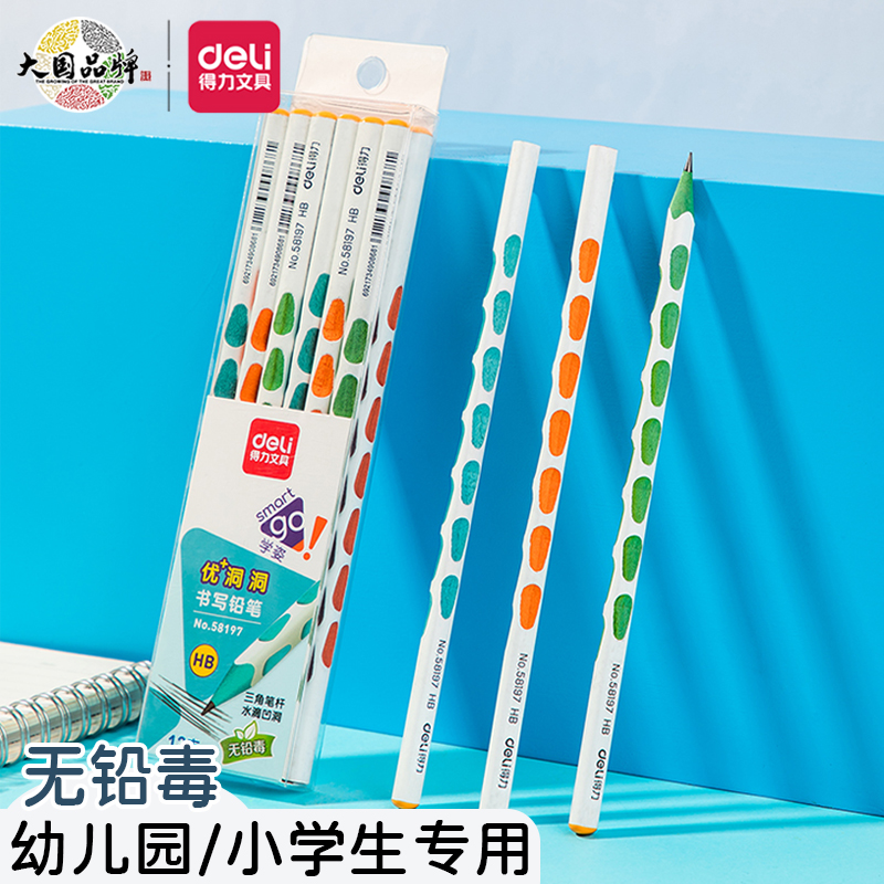 得力hb洞洞铅笔2b铅笔
