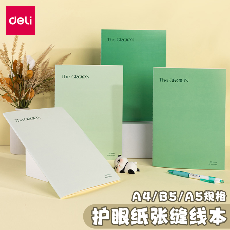 得力PFA540护眼缝线本A5横线本