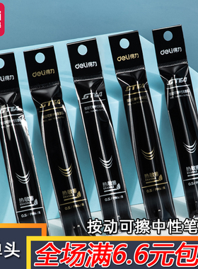 得力热敏擦按动中性笔替芯学生用0.5全针管可擦晶蓝黑色笔芯GT164