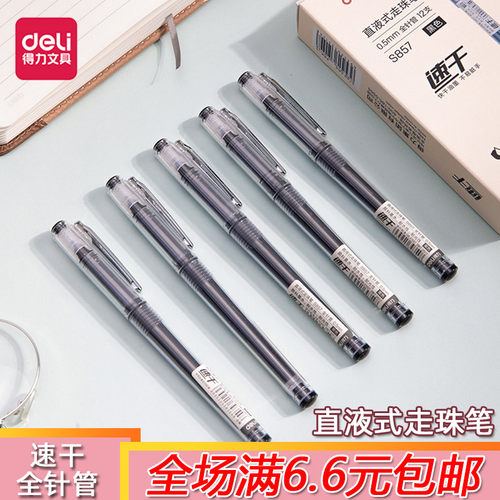 得力直液式走珠笔速干油墨不脏手