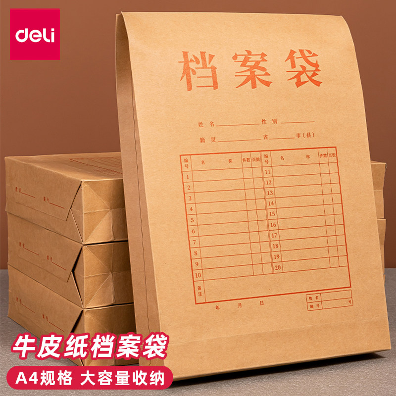 得力背宽60mm牛皮纸档案袋大容量收纳袋资料袋办公商务用品公文袋,文具电教/文化用品/商务用品,档案袋,淘宝优惠券,粉丝福利购,淘宝优惠卷