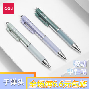 得力纽赛按动中性笔子弹头学生考试用硅胶笔0.5办公签字笔黑NS645