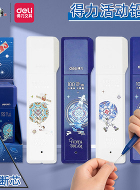 得力SH205航天自动铅笔芯0.5不易断大容量自动笔铅芯2比0.7铅笔芯