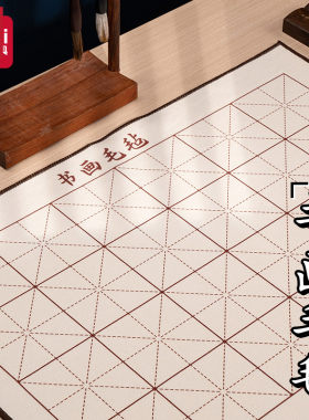得力书法专用毛毡垫画毛毡布毡垫