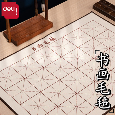 得力书法专用毛毡垫画毛毡布毡垫