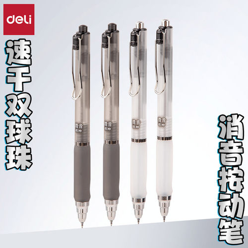 得力速干ST双球珠按动消音中性笔