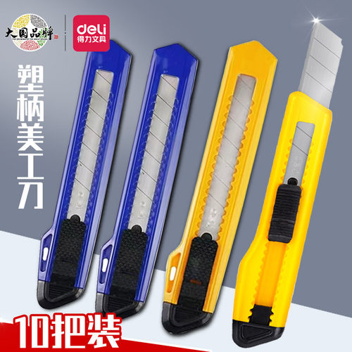 得力塑柄美工刀刀片锋利