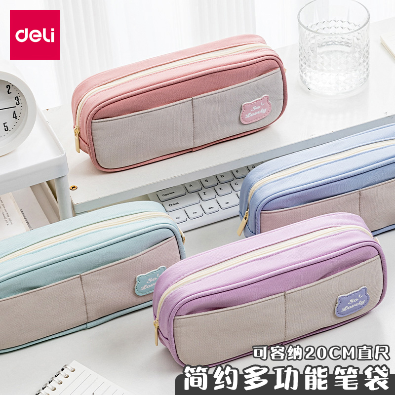 得力BC400学生用简约ins铅笔袋
