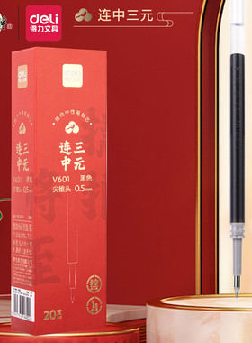 得力V601连中三元考试笔芯速干CS尖锥头按动中性笔替芯黑碳素0.5m
