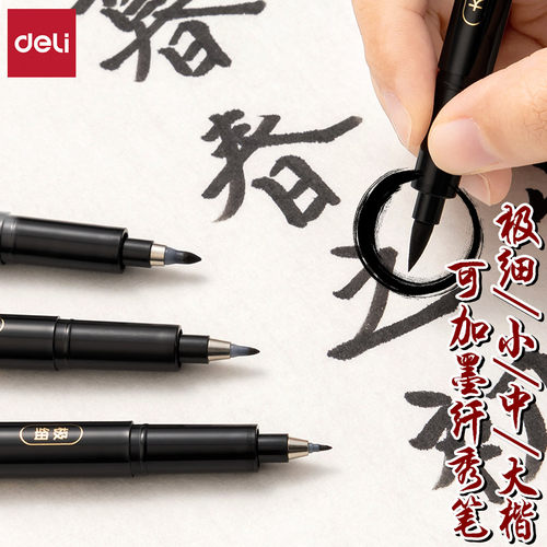 得力防水耐光速干纤秀笔写字专用