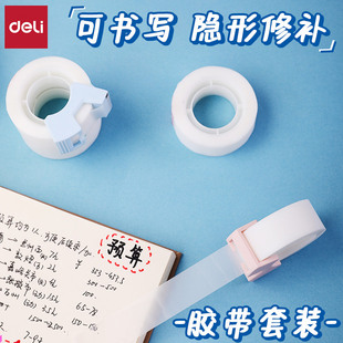得力30112隐形胶带套装书籍文件修补表面写字无痕半透明错题胶带