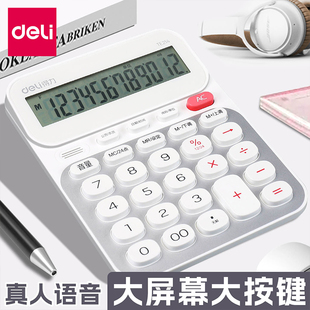 得力TE214语音计算器财务用计算机送电池带语音播报商务用计算器