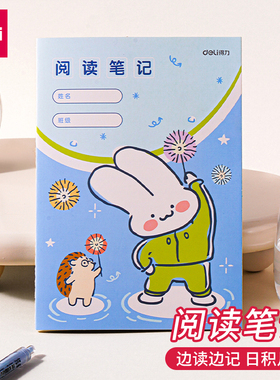 得力BDFA5-04读书笔记本a5阅读记录本子小学生专用可爱卡通摘抄本