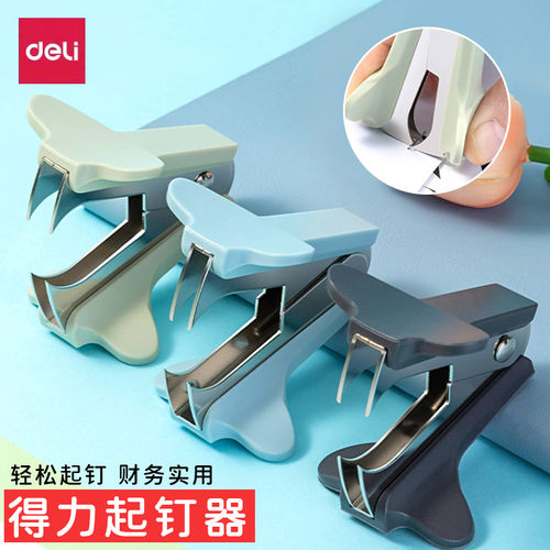 Deli/得力起钉器12号10号