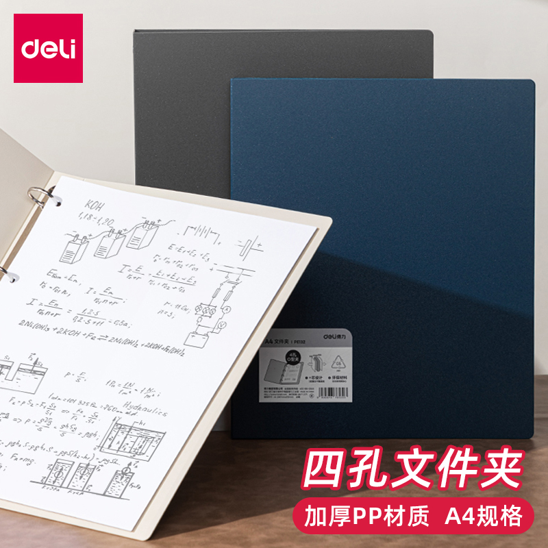 得力a4四孔文件夹打孔活页夹