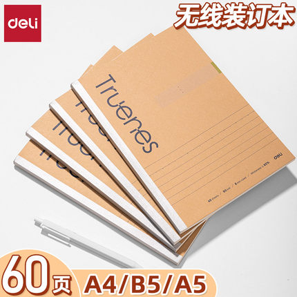 得力A5笔记本子B5牛皮纸封面a4无线装订本软面抄记事本课堂笔记本