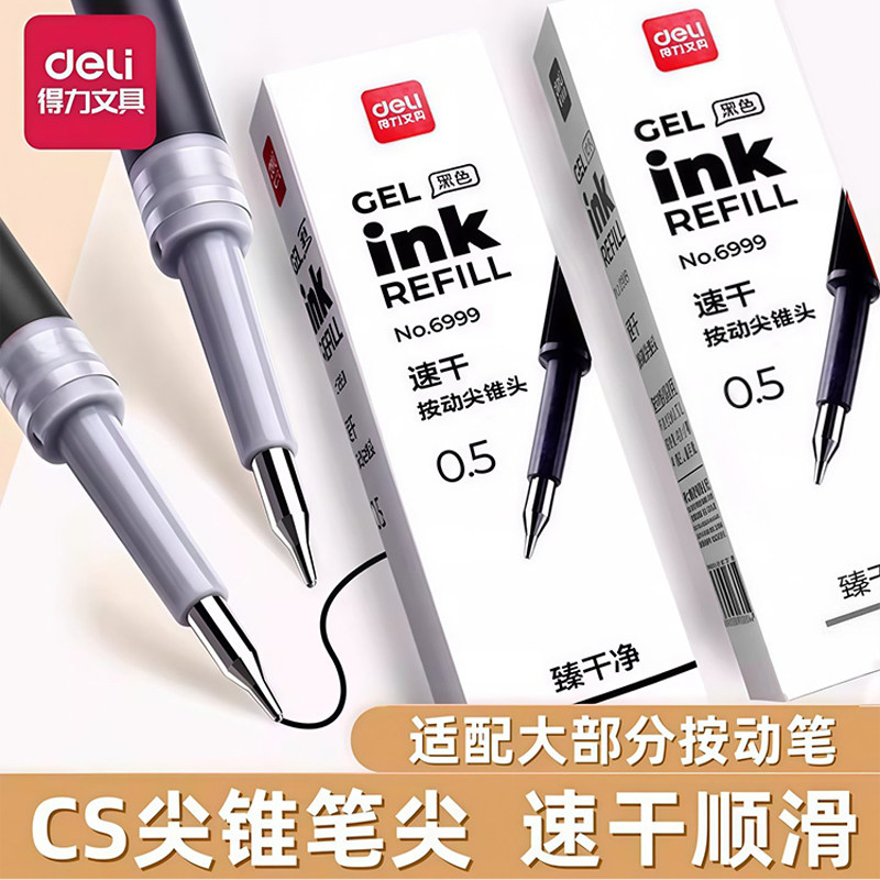 得力6999按动笔芯0.5mm速干图片