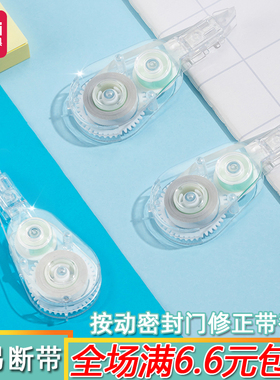 得力按动密封门修正带替芯学生用涂改带芯改正带替芯VR2-6TX