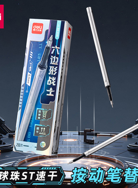 得力SE319六边形战士按动笔替芯0.5mm顺滑速干st头考试刷题笔笔芯
