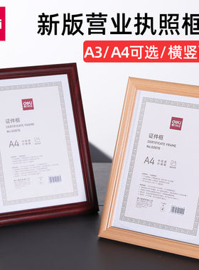 得力a4营业执照框架a3证件框