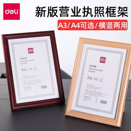 得力50876营业执照框架a3食品卫生证件框工商许可证保护套a4相框
