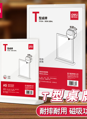 得力a5台牌桌牌会议牌席桌签A4