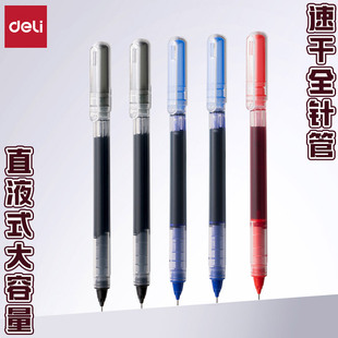 得力SF855直液式走珠笔刷题笔0.5大容量黑色针管直液笔蓝色红色笔
