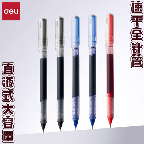 得力速干顺滑全针管直液式走珠笔