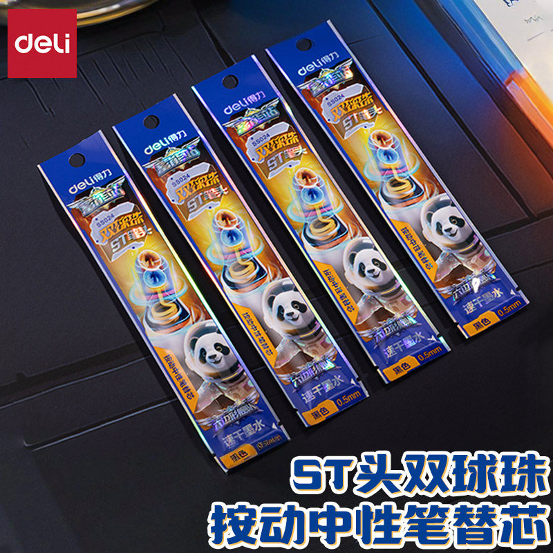 得力速干ST笔头双球珠按动笔替芯